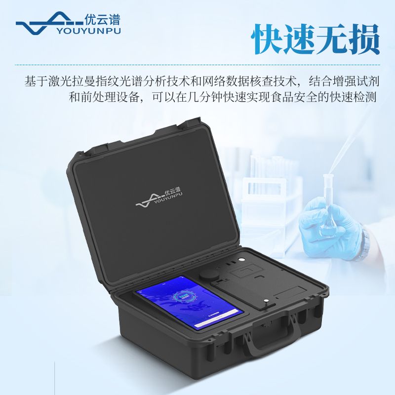 拉曼光谱仪