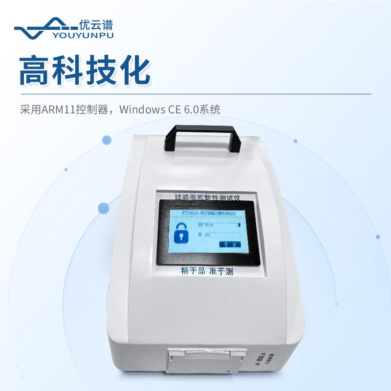 过滤器完整性测试仪