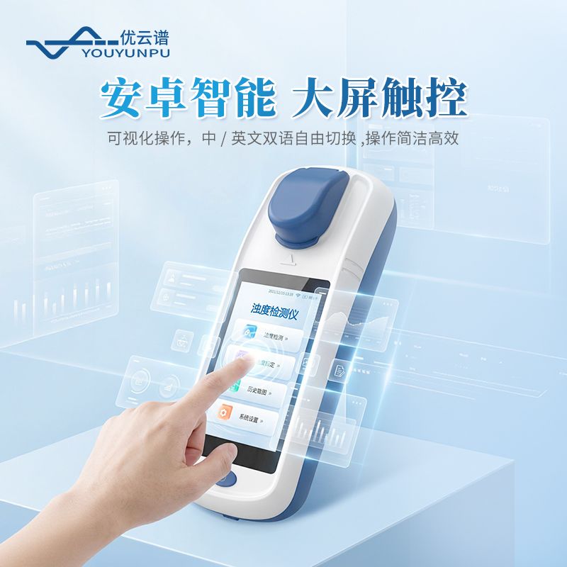 便携式浊度仪