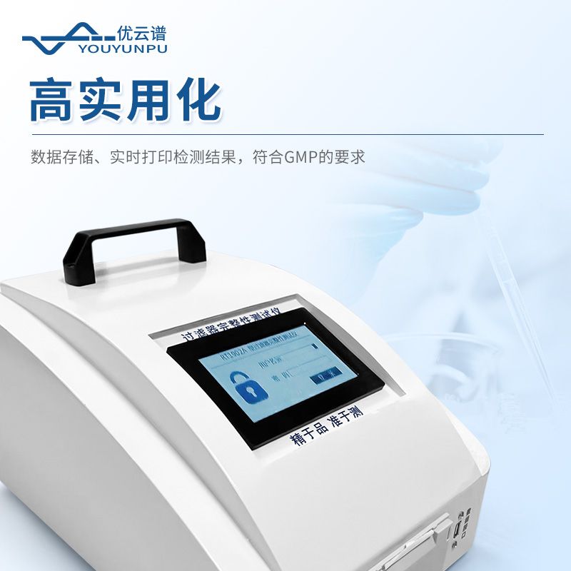 过滤器完整性测试仪