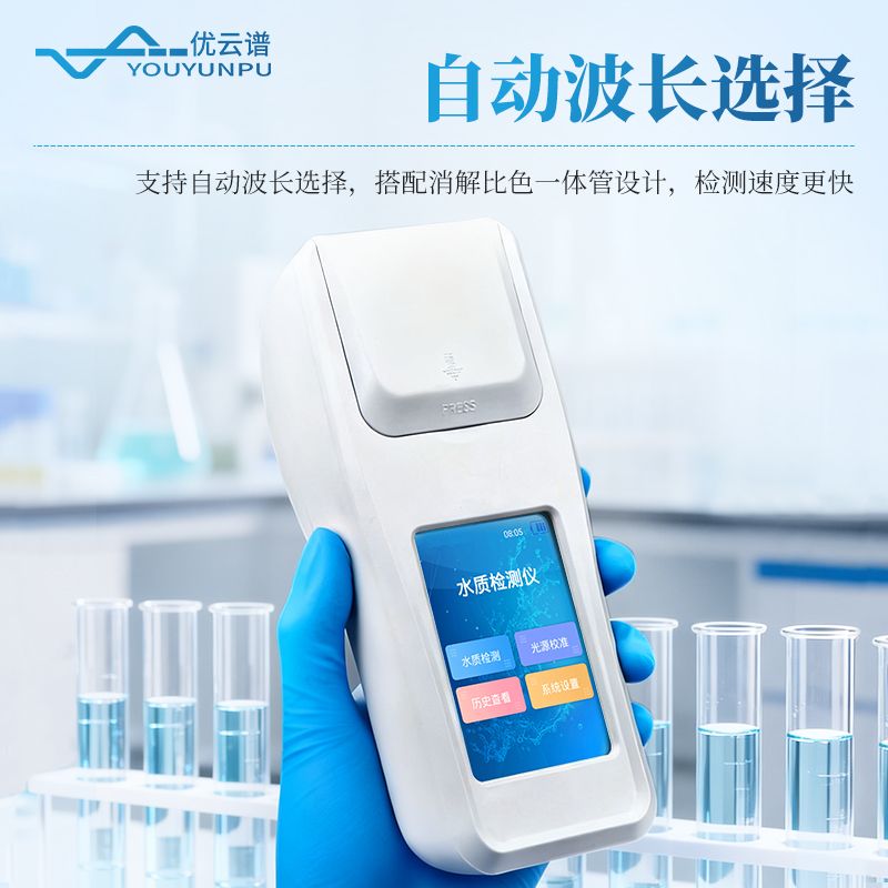 手持式COD检测仪