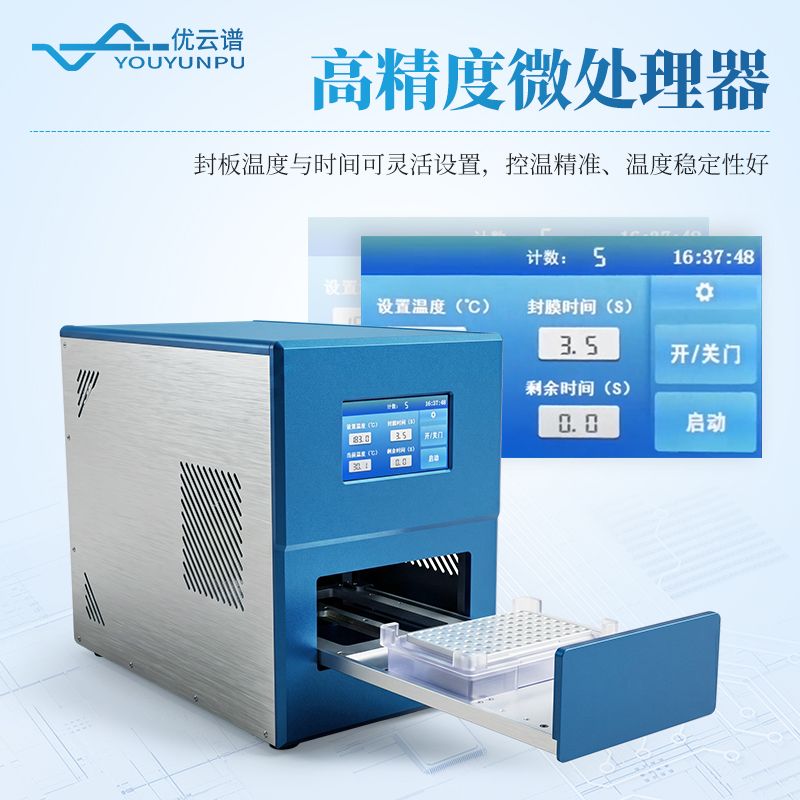 全自动封膜仪