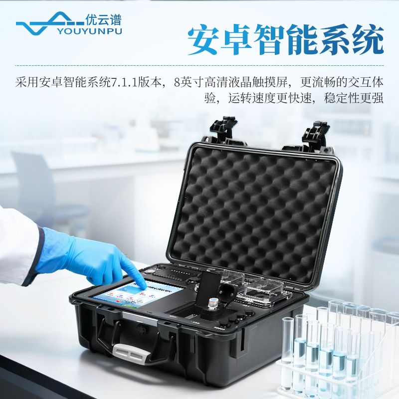 户外水质快速检测仪