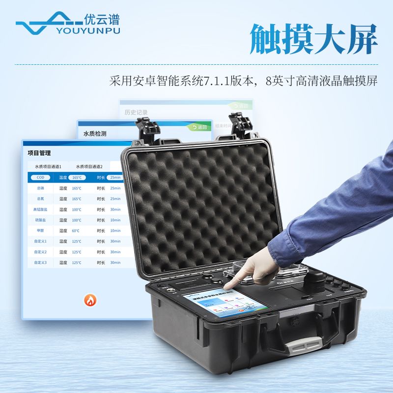 便携式水质COD氨氮总磷总氮检测仪