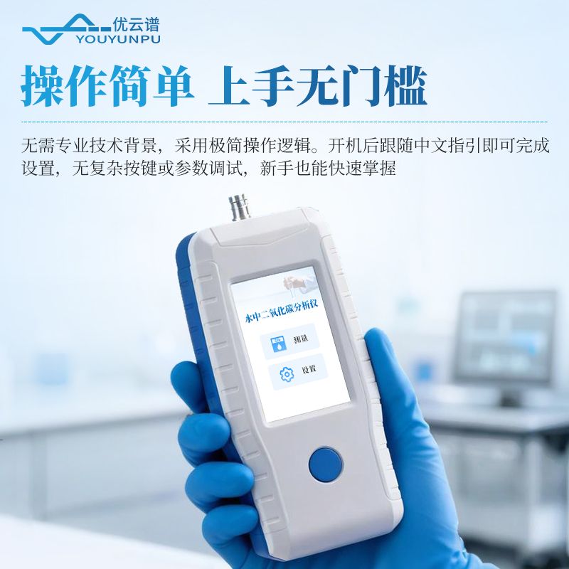 水中二氧化碳检测仪