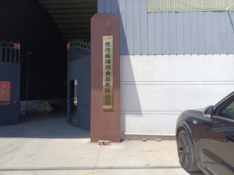 焦作麻辣邦食品有限公司采购优云谱辣度检测仪，4天现场交付，批次一致性大幅提升