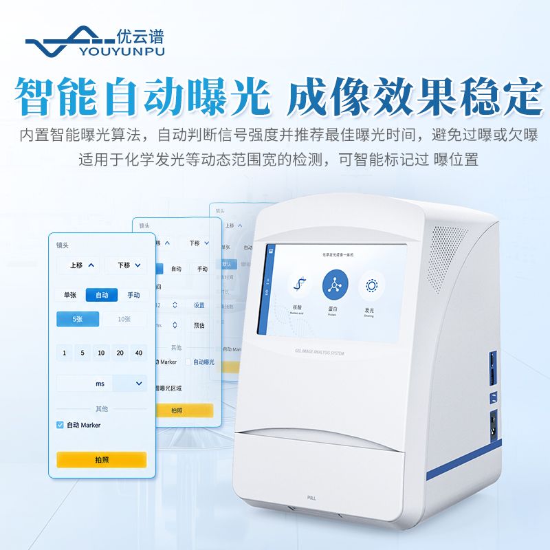 化学发光凝胶成像系统