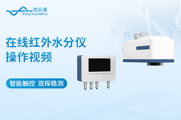 在线红外水分仪操作视频