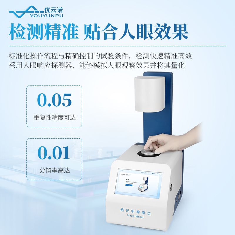 透光率雾度仪