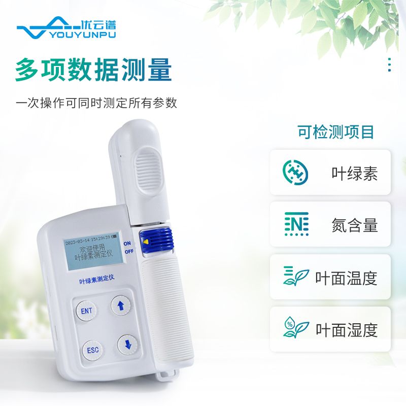 活体叶绿素测定仪