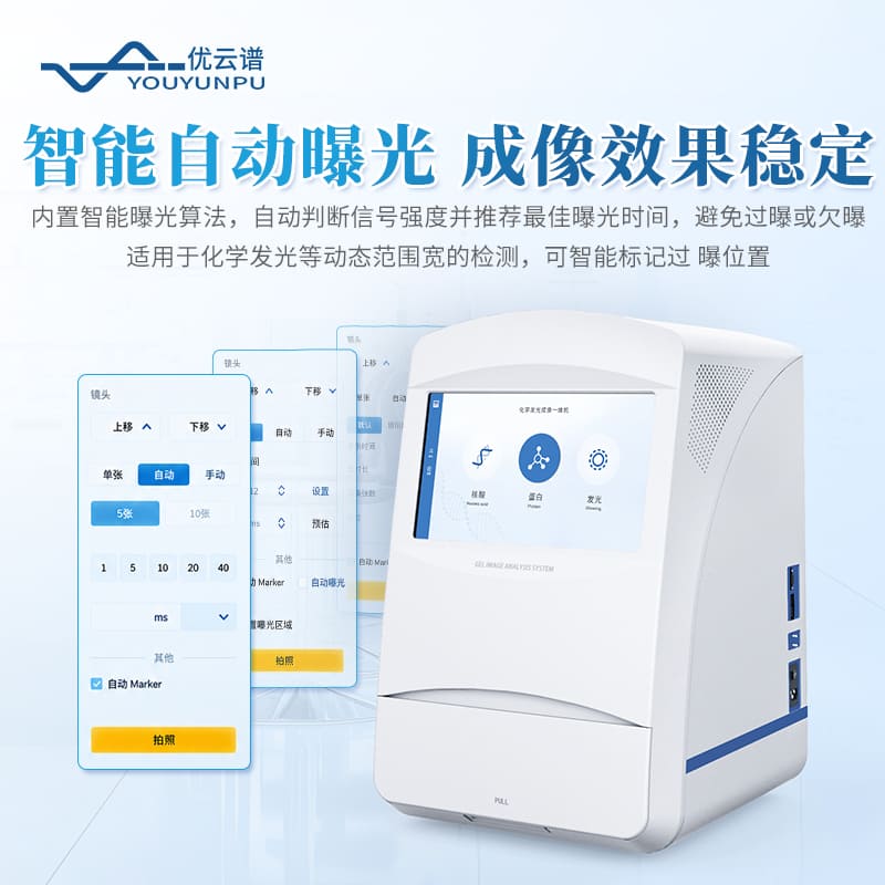 化学发光成像仪