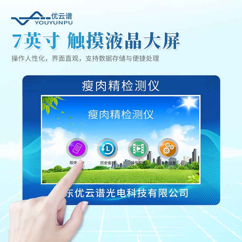 瘦肉精快速检测仪