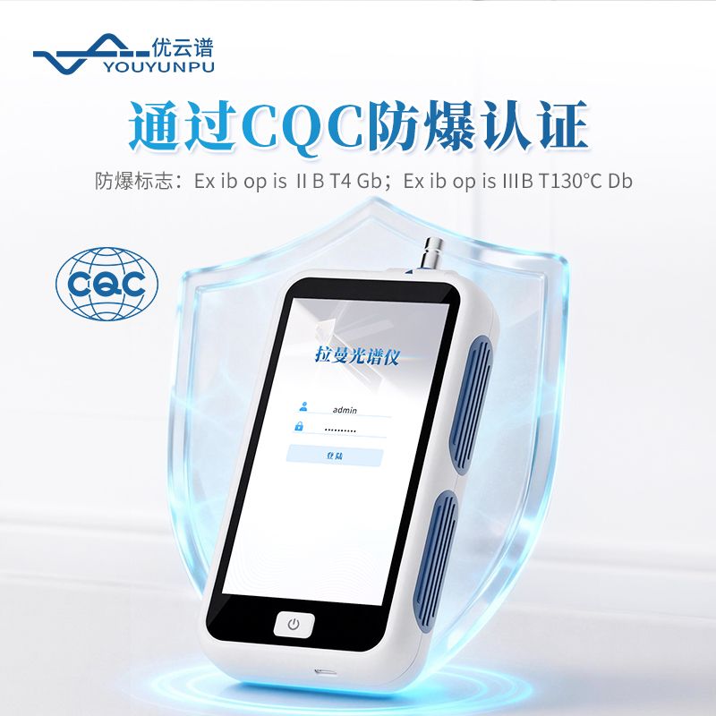 手持拉曼光谱仪