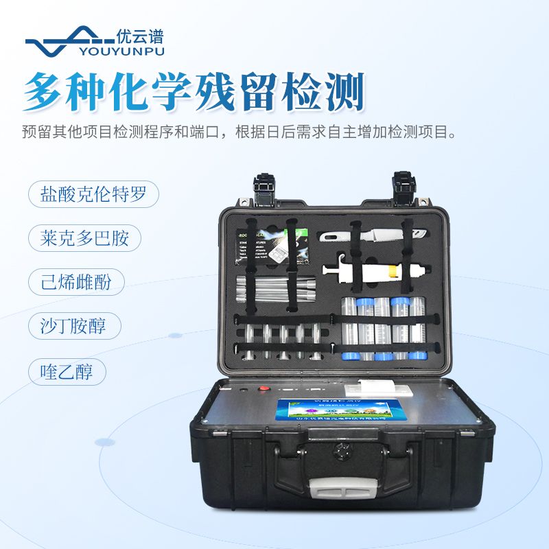 瘦肉精快速检测仪