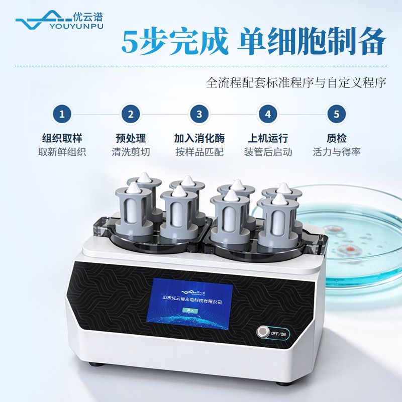 单细胞悬液制备系统
