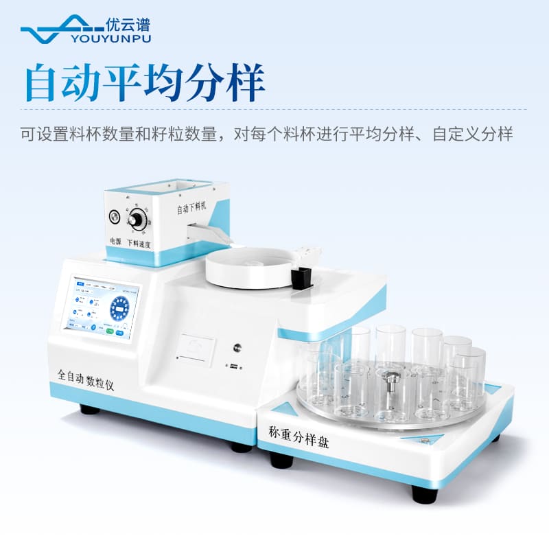 智能数粒仪