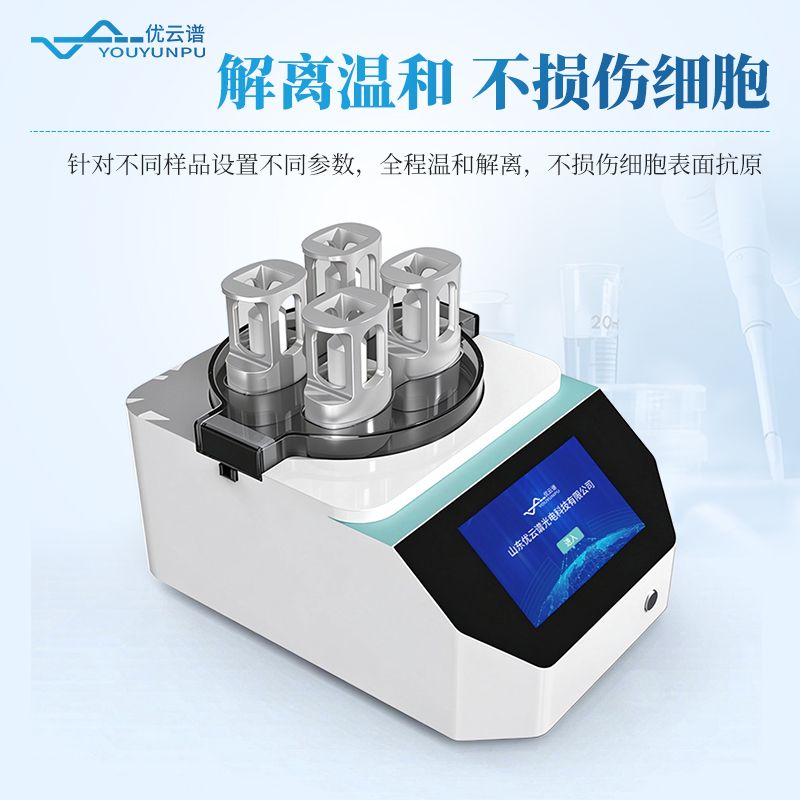 单细胞悬液制备仪