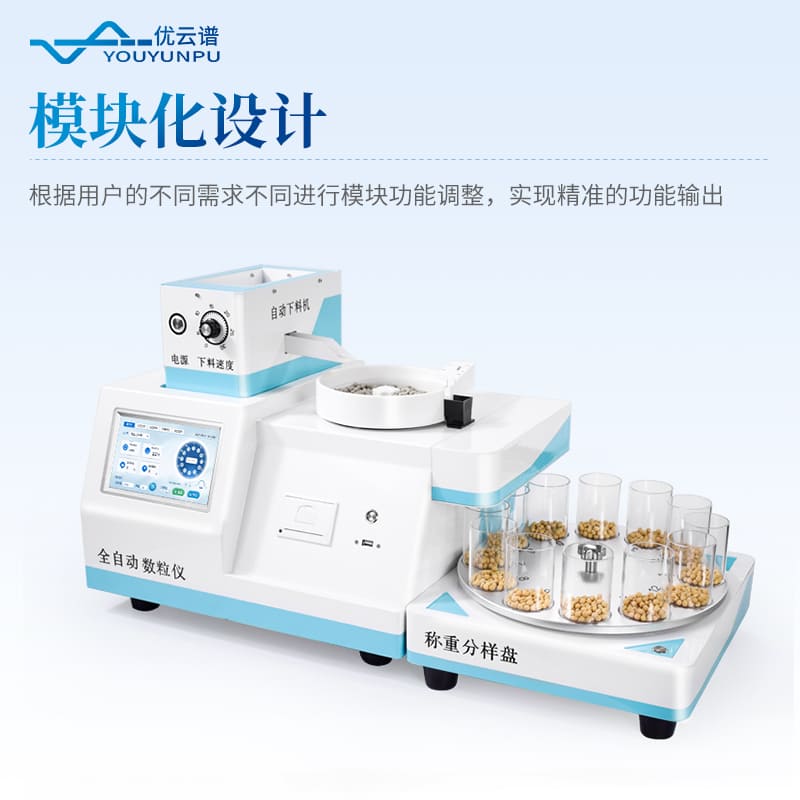 智能数粒仪
