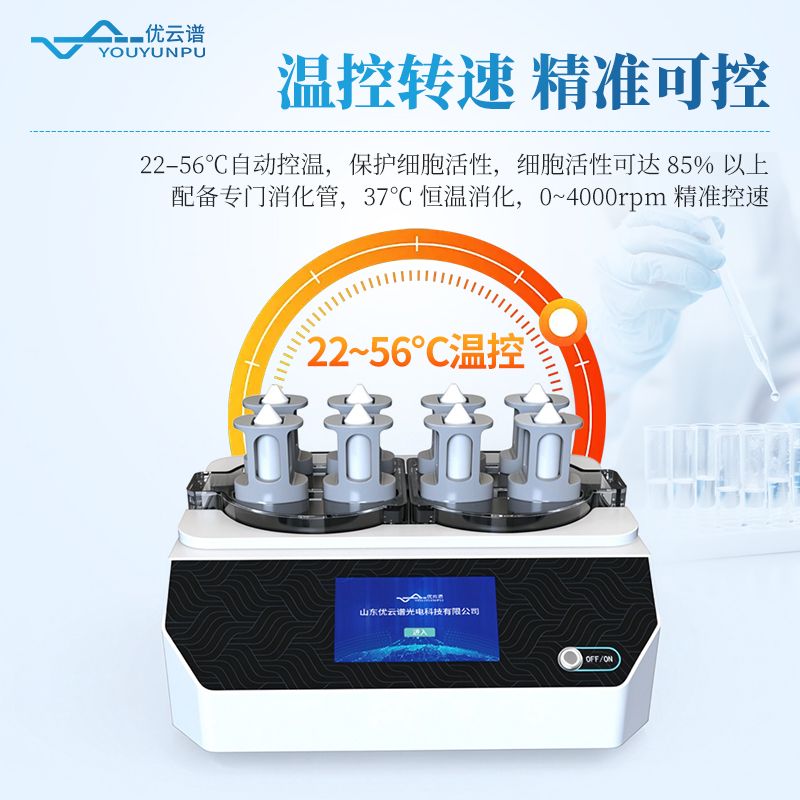 单细胞悬液制备仪