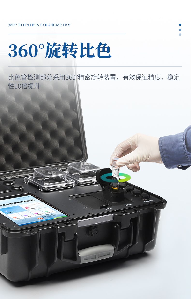 便携式水质检测仪_06_790x1233