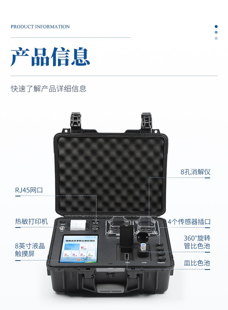 便携式水质检测仪_15_790x1076