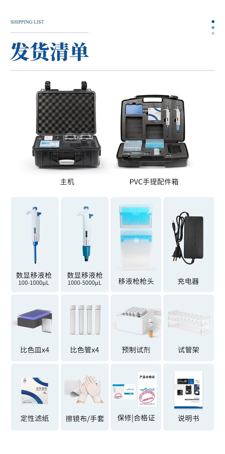 便携式水质检测仪_18_790x1596