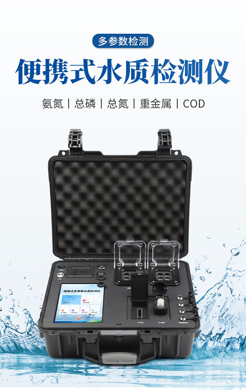 便携式水质检测仪_01_790x1250